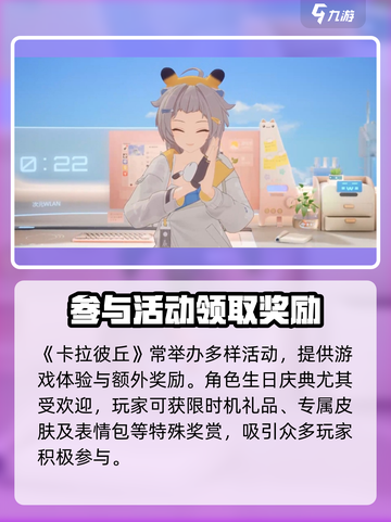 卡拉彼丘生日礼物领取规则介绍截图4