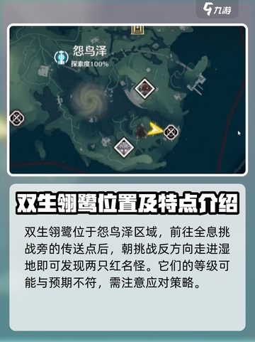 鸣潮🔥双生翎鹭打法位置分享📍刷新时间必看！截图2