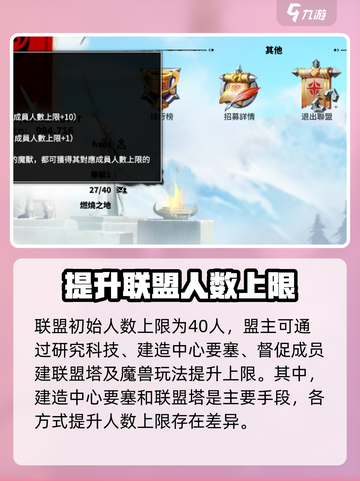 万龙觉醒💥联盟人数机制大揭秘！🔥截图2
