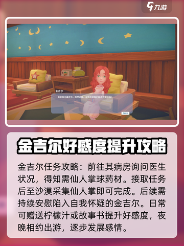 《波西亚时光》手游🔥快速刷金吉尔好感度秘籍！截图6