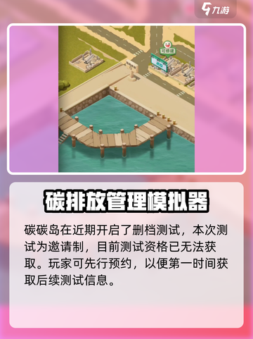 碳碳岛什么时候公测介绍截图2