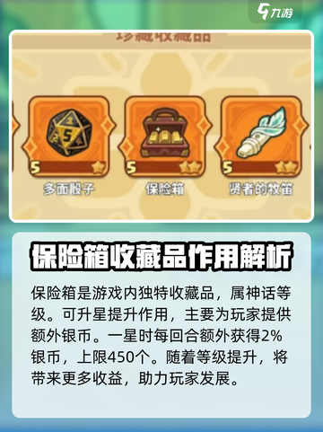 快来当领主保险箱玩法介绍截图2