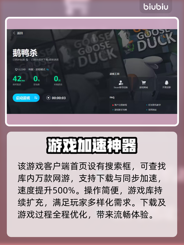 鹅鸭杀⚡加速器推荐，玩鹅鸭杀必备🔥截图3