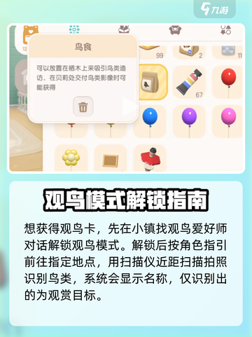心动小镇观鸟卡大揭秘！✨游戏必备神器，快来看👇截图3