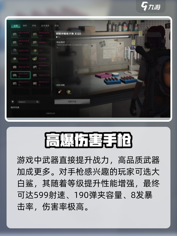 七日世界手游枪械排行介绍截图2