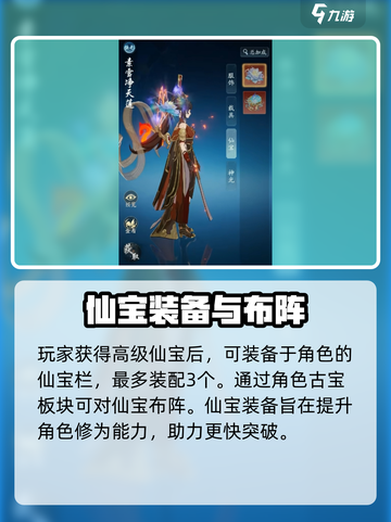 踏风行仙宝怎么获得介绍截图6