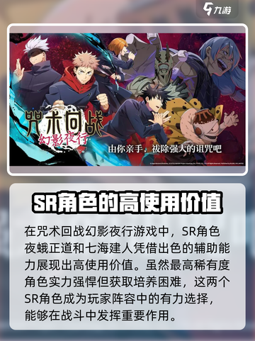 咒术回战幻影夜行攻略介绍截图4