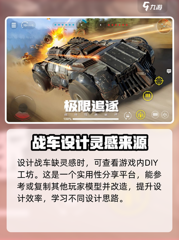 创世战车新手必看！💥轻松上手秘籍🎉截图3