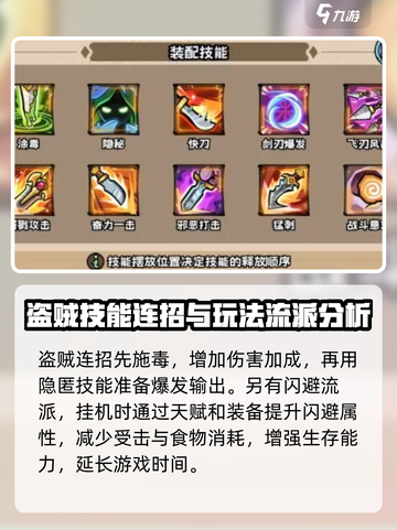 英雄冒险团盗贼天赋有什么介绍截图3