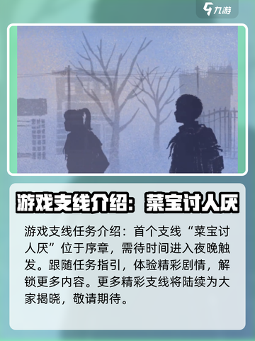 完美的一天手游支线🔥超全攻略来啦！🎮截图2