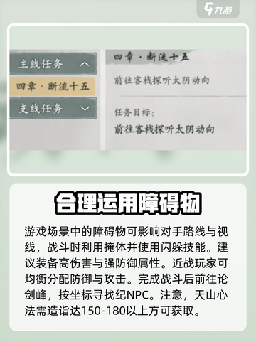 墨剑江湖剑为君舞攻略大全介绍截图4