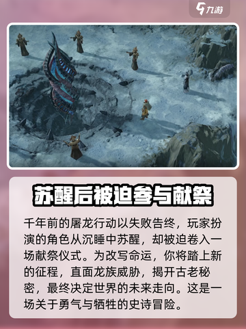 龙息神寂测试时间介绍介绍截图3