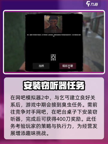 网吧模拟器2臭虫在哪拿介绍截图2