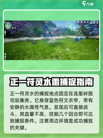 仙剑世界正一符灵怎么抓介绍截图2