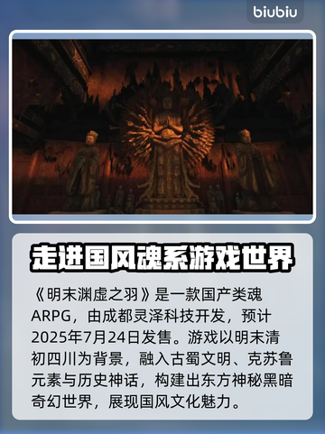 明末渊虚之羽🔥国产游戏崛起！哪家公司出品？🎮截图2