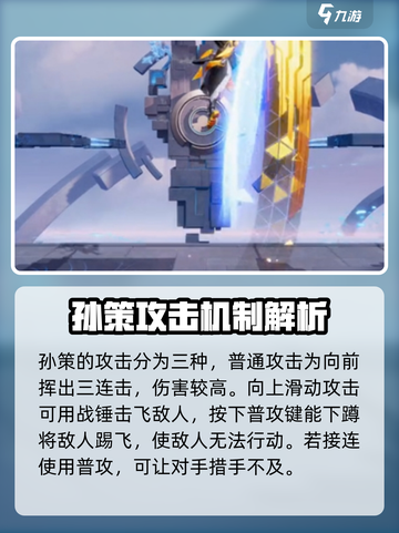 星之破晓孙策技能解析介绍截图2