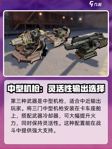 创世战车🔥武器搭配攻略，这些神级武器你用过吗？截图4