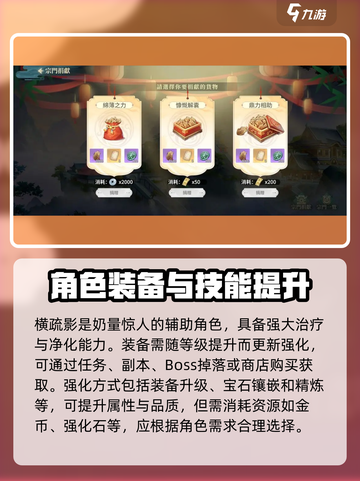 江湖如梦手游🔥新手必看！玩转江湖的秘籍在这里👇截图4