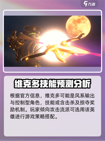 代号魔法与策略维克多怎么样介绍截图3
