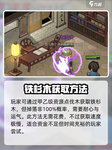 《大侠立志传》铁杉木获取方式🔥超简单攻略！截图3