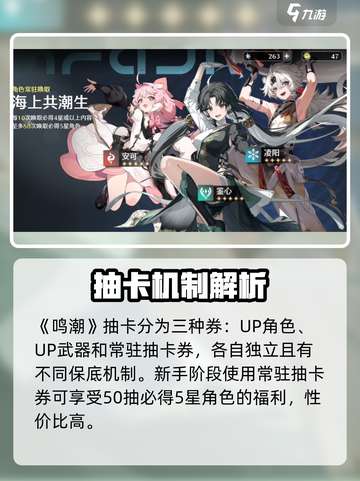 鸣潮UP池机制大揭秘💥🎮截图2