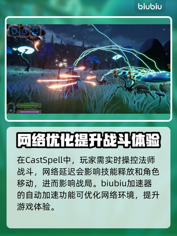 CastSpell加速器哪个好用？游戏玩家必看🔥截图2