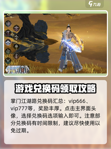 掌门江湖路兑换码有哪些介绍截图2