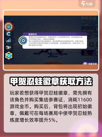 宝可梦大集结甲贺忍蛙徽章怎么获得介绍截图2