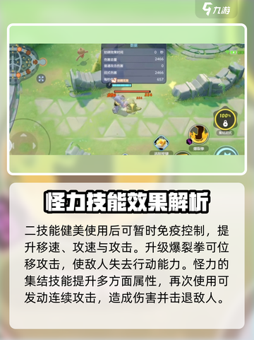 宝可梦大集结怪力怎么样介绍截图4