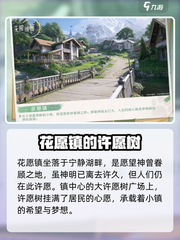 无限暖暖心愿原野有哪些区域介绍截图2