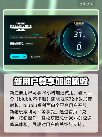 绝地潜兵2卡顿？用这个加速器立马丝滑！🔥🎮截图4