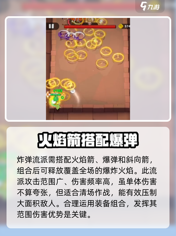弓箭传说2🔥最强装备搭配，速来围观！截图4