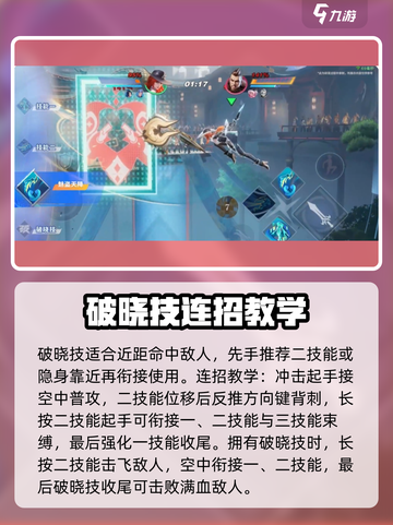 星之破晓阿珂教学介绍截图6