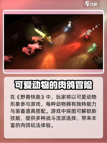 野兽快跑手机版在哪下介绍截图3