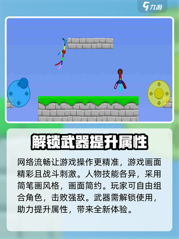 火柴人的武器加速器推荐介绍截图3