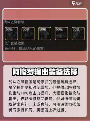 dnf手游阿修罗毕业装备介绍介绍截图3