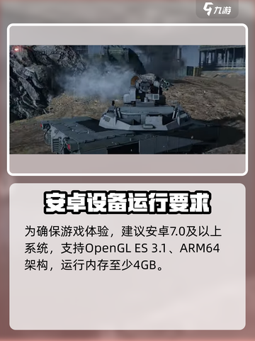 MWT坦克战争配置要求介绍​介绍截图2