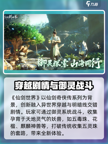 仙剑世界手游介绍详解介绍截图2