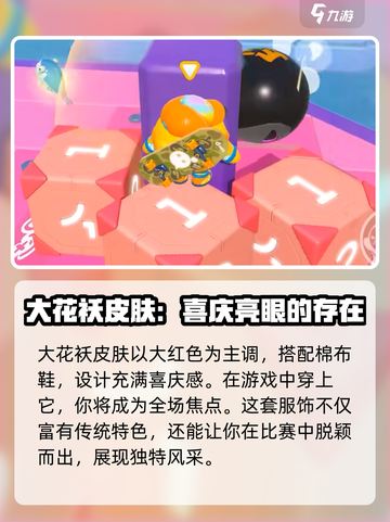 蛋仔派对大花袄蛋仔怎么领介绍截图2