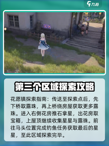 无限暖暖地图如何探索介绍截图4