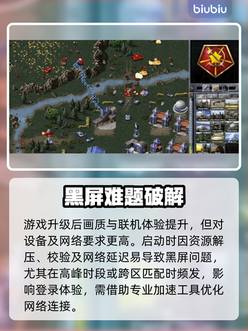 红警黑屏有声？速用加速器🔥截图2