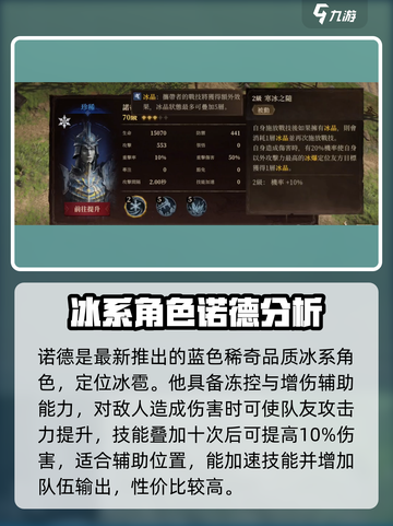 龙息神寂冰系角色推荐介绍截图4