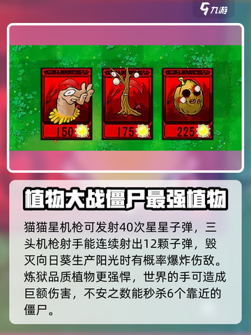 植物大战僵尸抽卡版词条强度一览介绍截图6