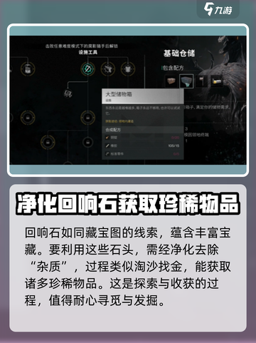 七日世界净化回响石怎么共享介绍截图2