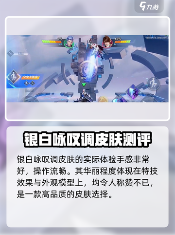 星之破晓银白咏叹调强度一览介绍截图3