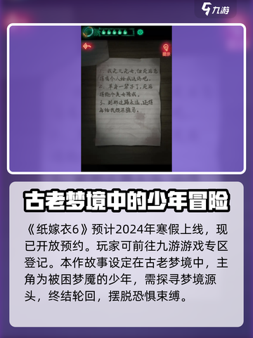 纸嫁衣6无间梦境预约地址介绍截图2