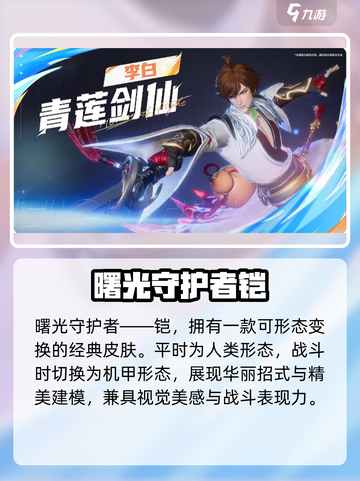 王者荣耀星之破晓皮肤全曝光💥🎮截图2