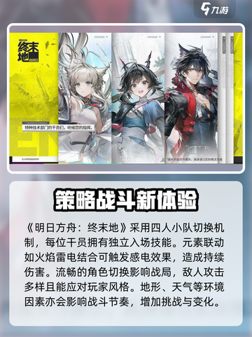 明日方舟终末地是手游还是端游介绍截图2