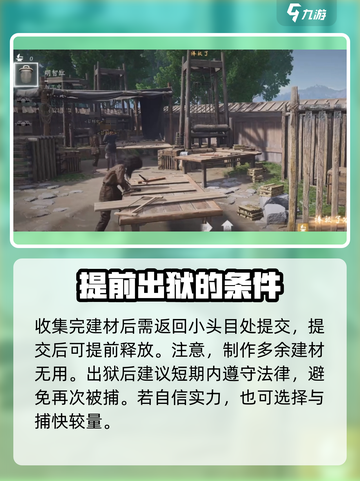 燕云十六声提前出狱的方法有哪些介绍截图4
