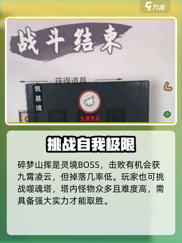 鬼谷八荒🔥九霄灵云获取秘籍，玩家必看！截图4